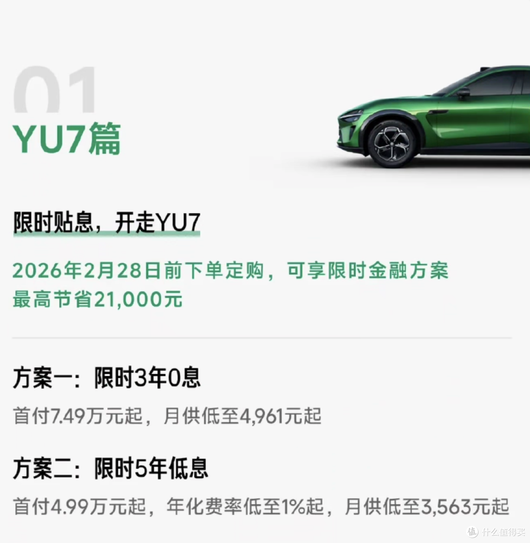 雷军突发福利!小米YU7全系3年0息,首付7.49万,月供4961元起!