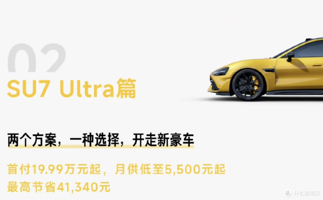 雷军再放大招！小米SU7 Ultra限时5年0息购，首付19.99万起！
