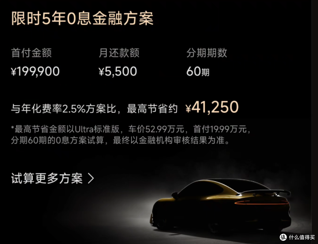 雷军再放大招！小米SU7 Ultra限时5年0息购，首付19.99万起！
