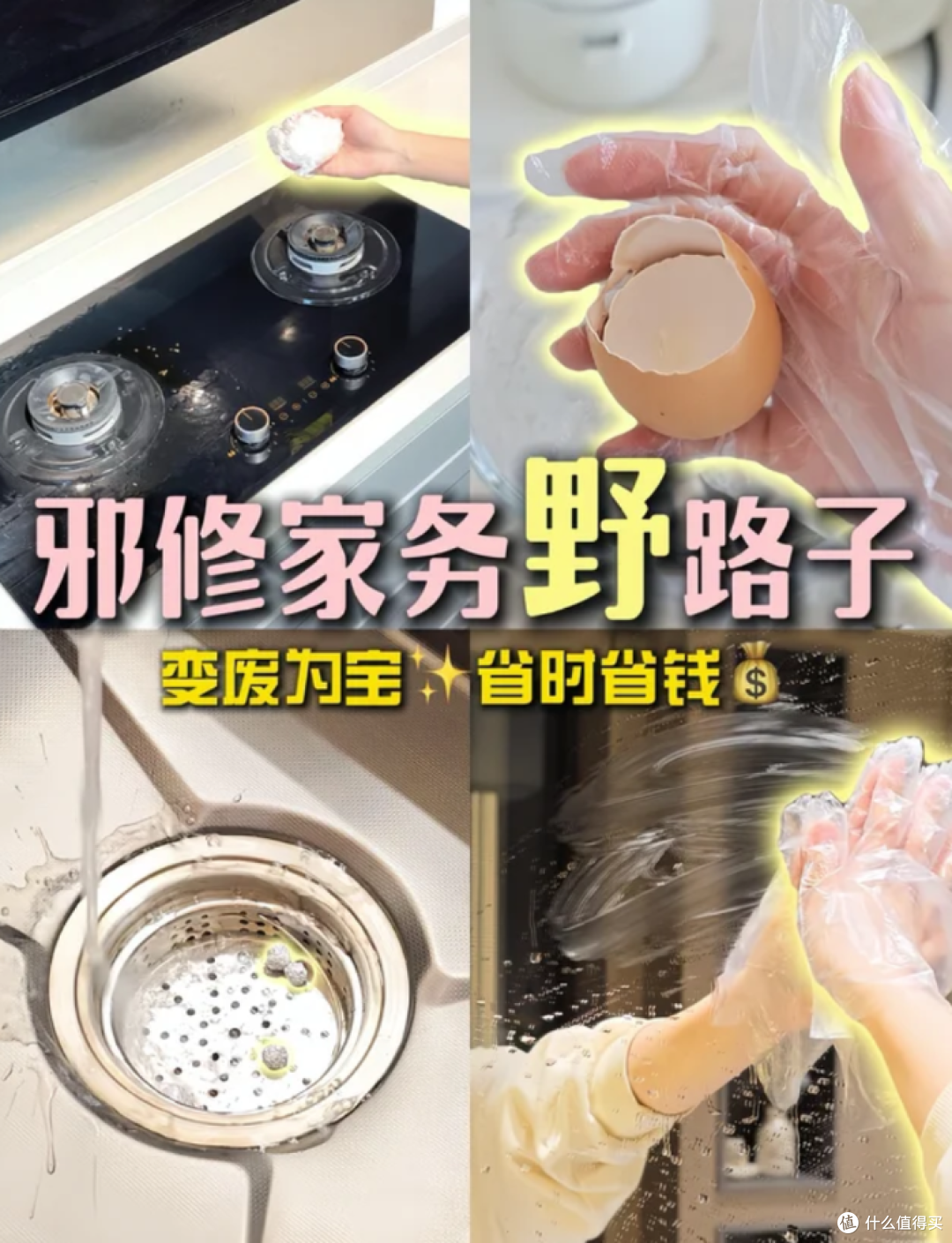 火遍张大妈的“邪修清洁”,试过才发现,以前家务简直是在白做!