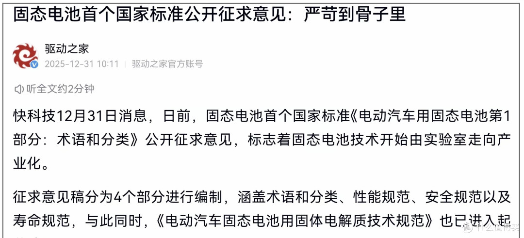 中国固态电池国标落地,日本彻底没机会了