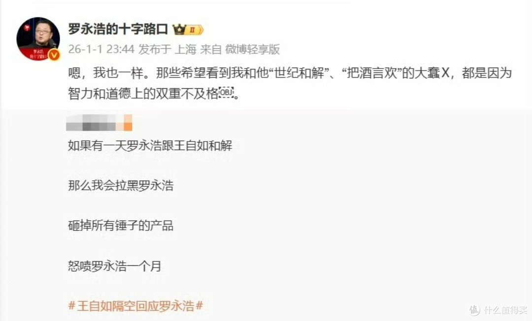 罗永浩拒绝与王自如和解,称期待“世纪和解”是智力道德双不及格