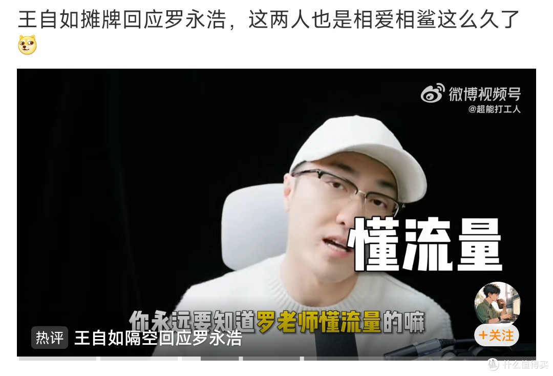 罗永浩拒绝与王自如和解,称期待“世纪和解”是智力道德双不及格