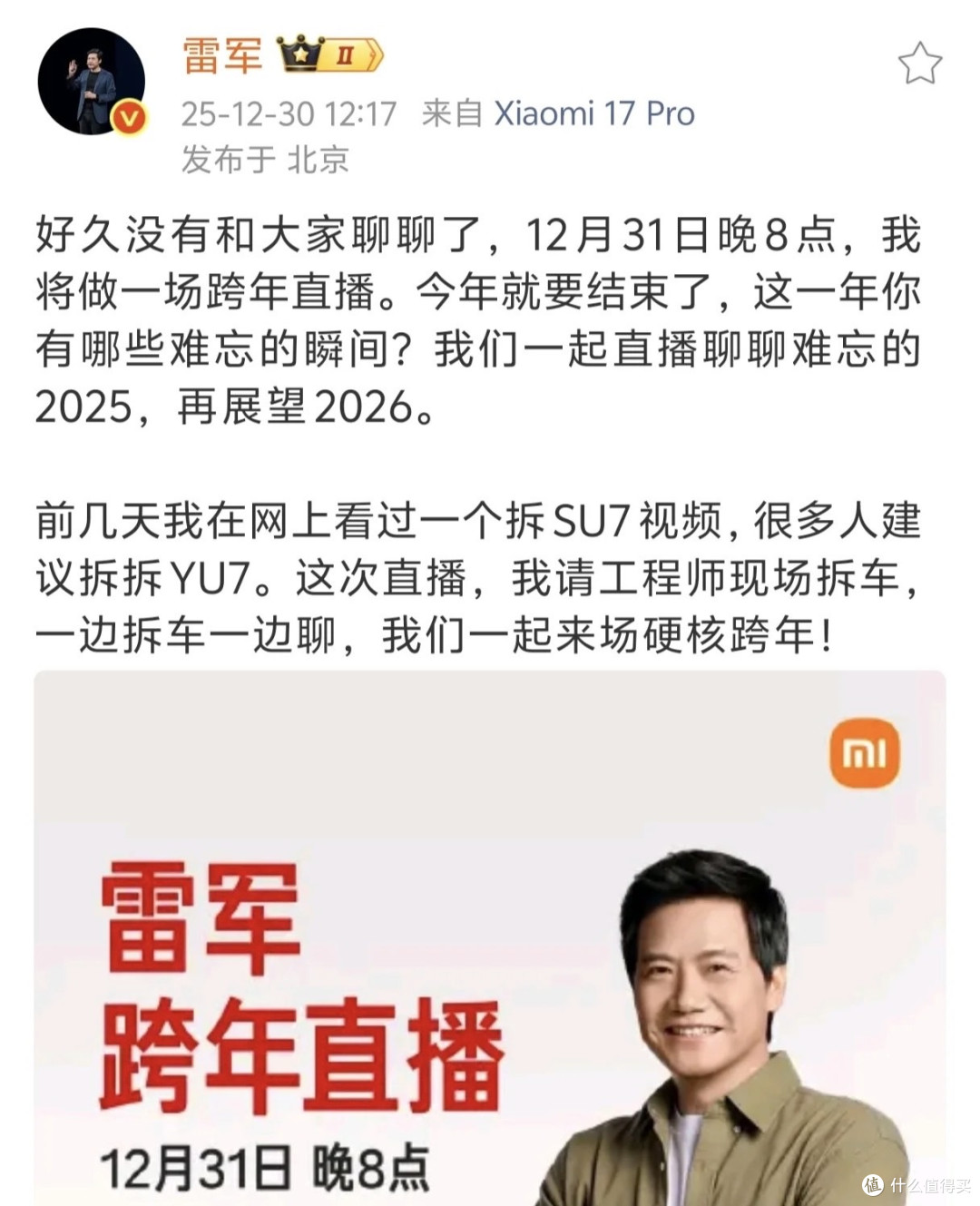 雷军跨年直播拆车,小米营销的三重心机