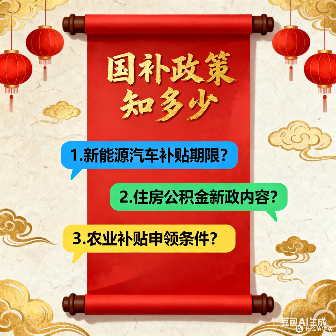 国补政策,你知道多少?