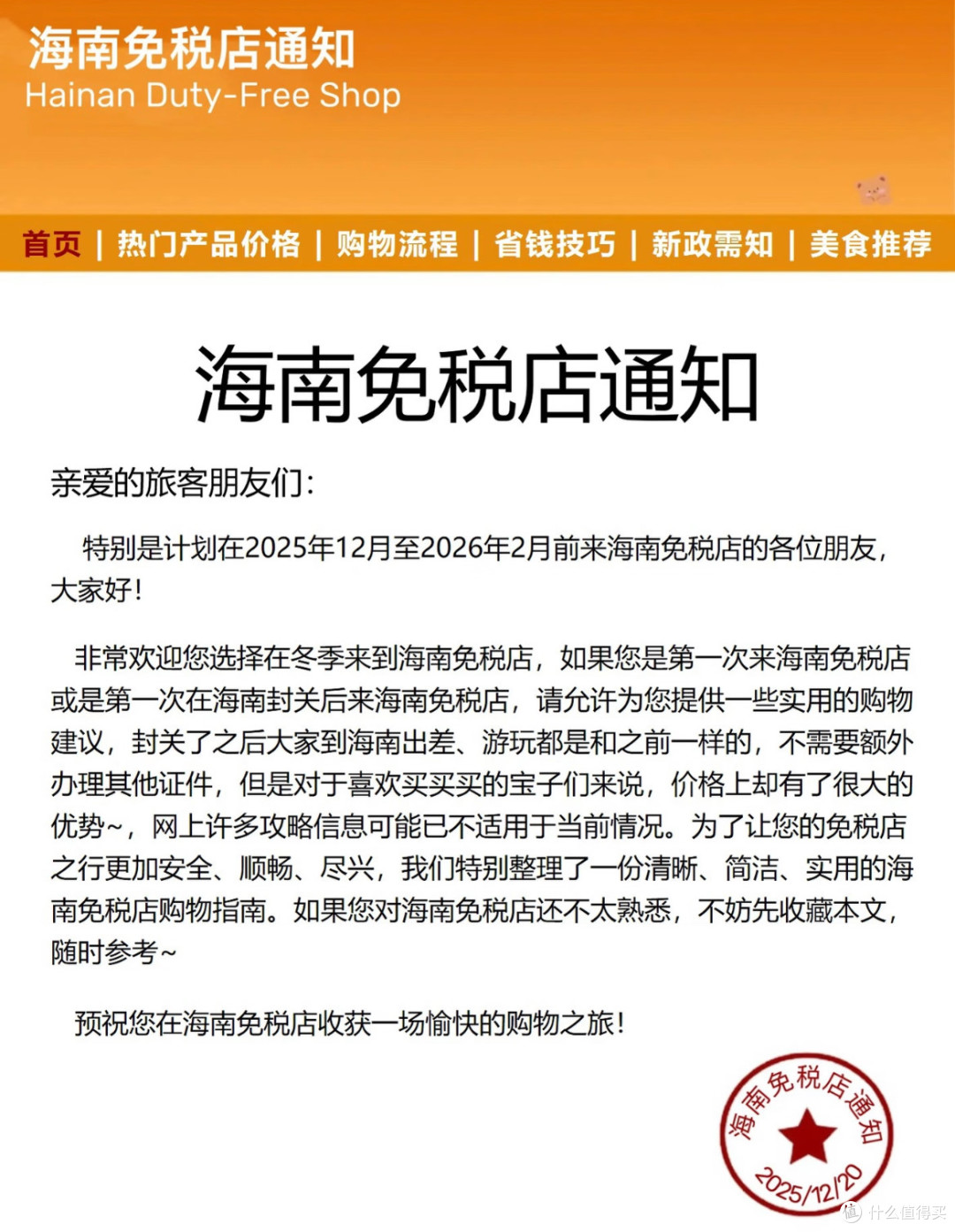 如何在海南免税购物中省钱
