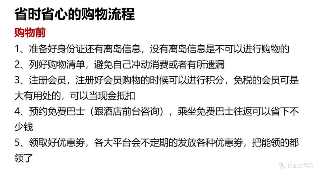 如何在海南免税购物中省钱