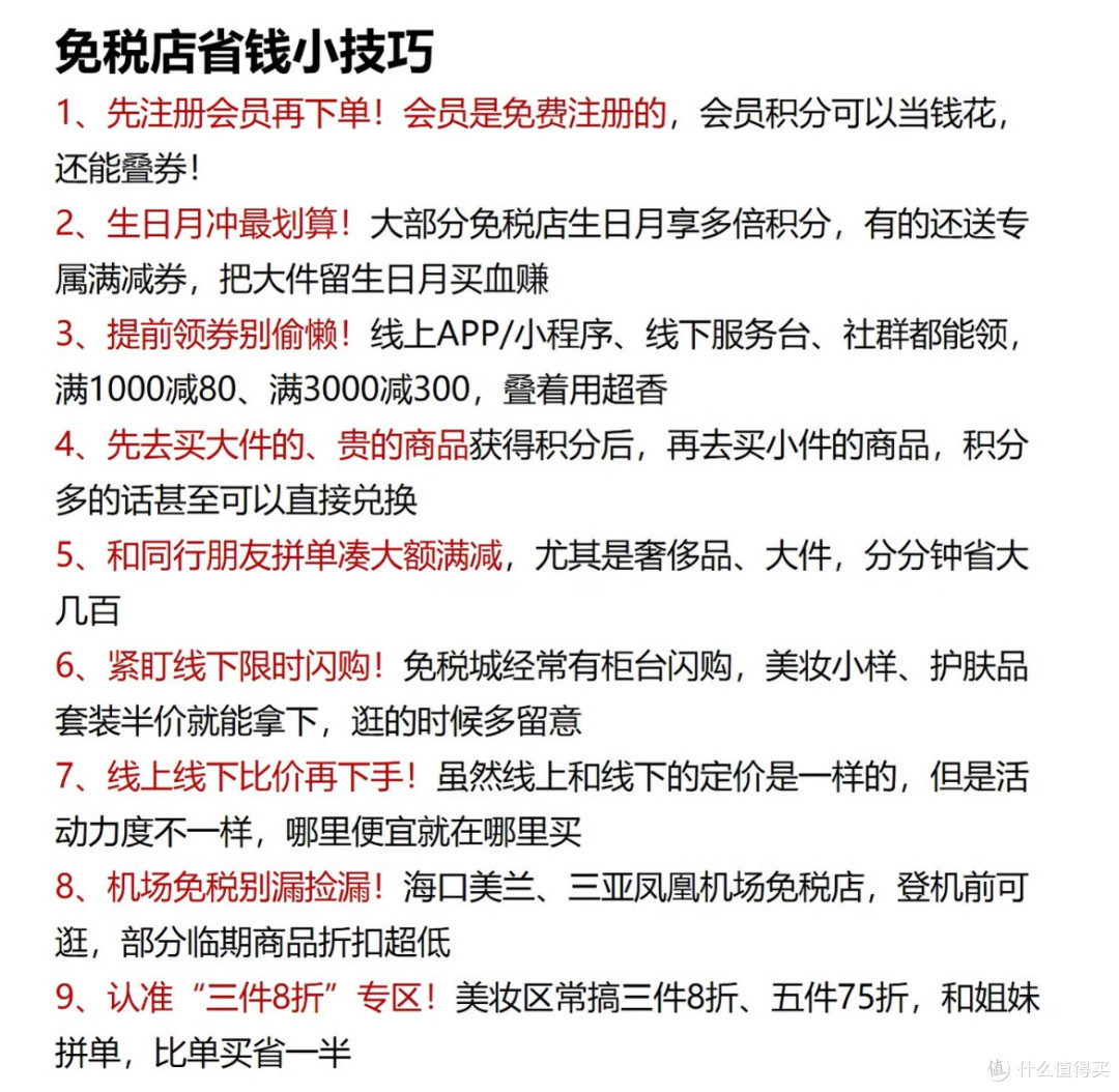 如何在海南免税购物中省钱