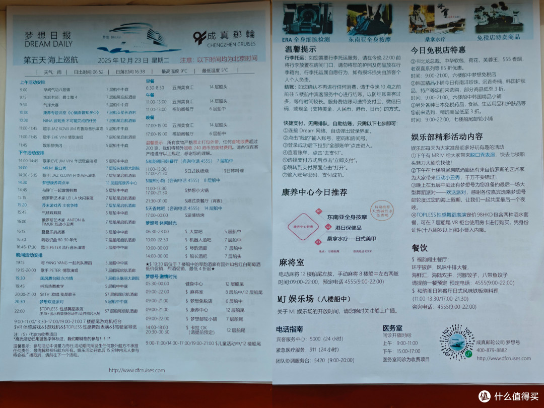 6天5晚三位数！「海上农家乐」真实体验——梦想号邮轮韩国游DAY5