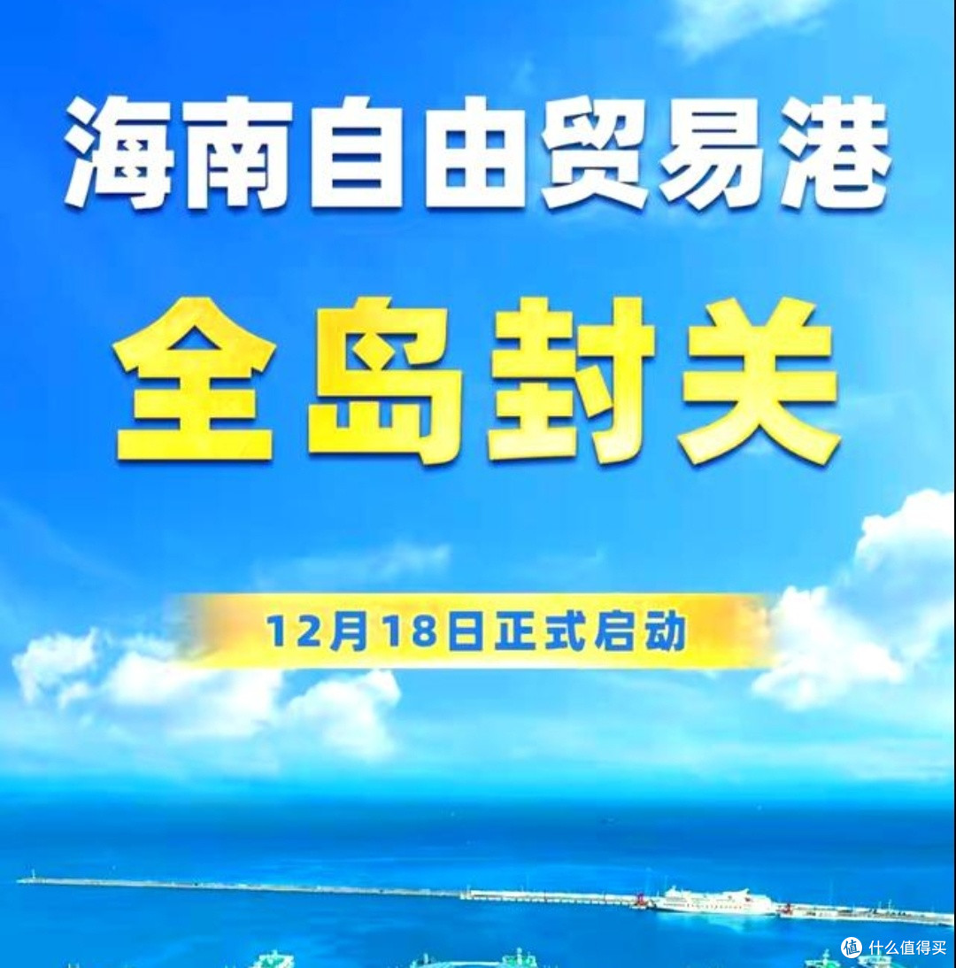 千元优惠到手！海南封关免税购物，囤货正当时