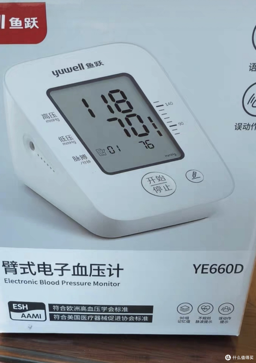 精准测量,贴心语音血压计