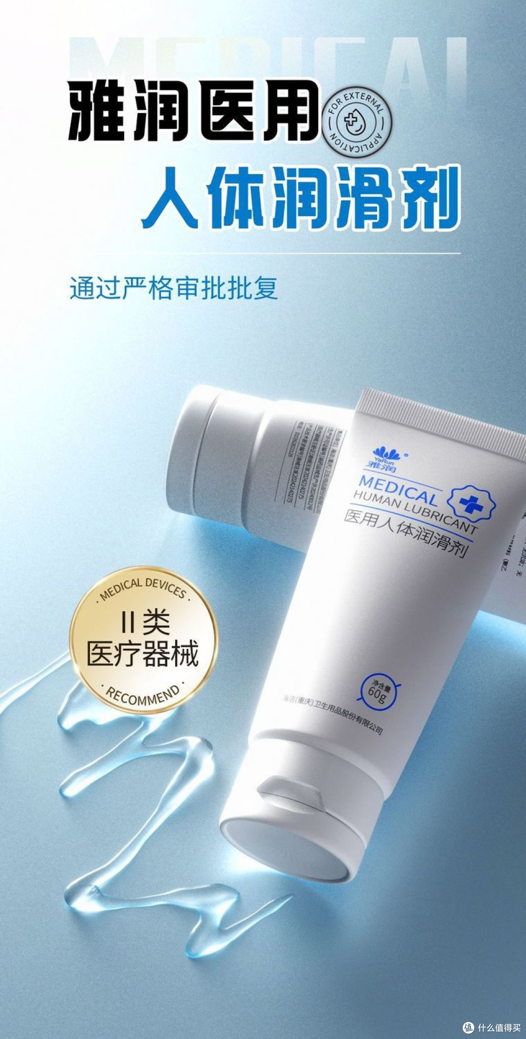 双旦亲密计划|雅润医用级润滑剂,温柔守护,让爱意更纯粹绵长