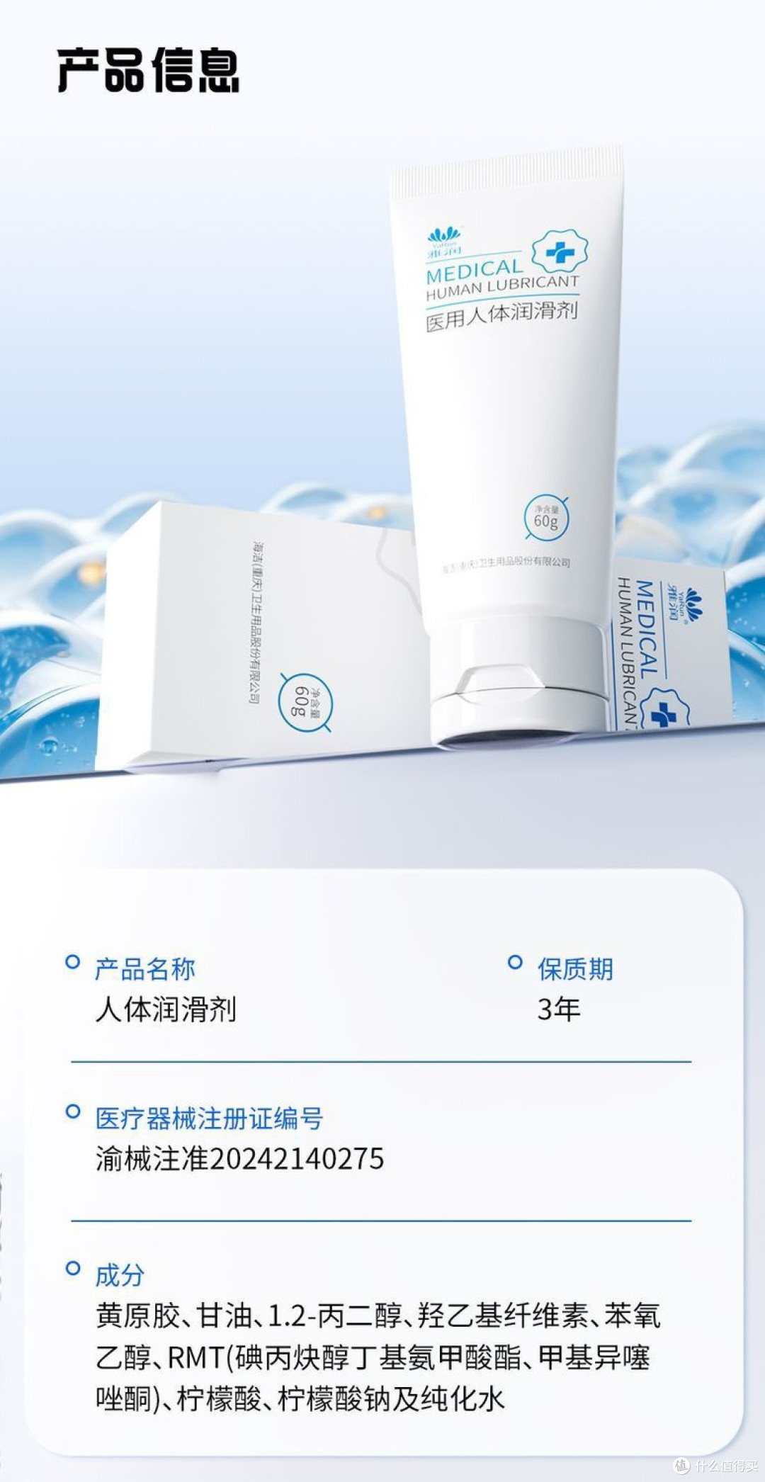 双旦亲密计划｜雅润医用级润滑剂，温柔守护，让爱意更纯粹绵长