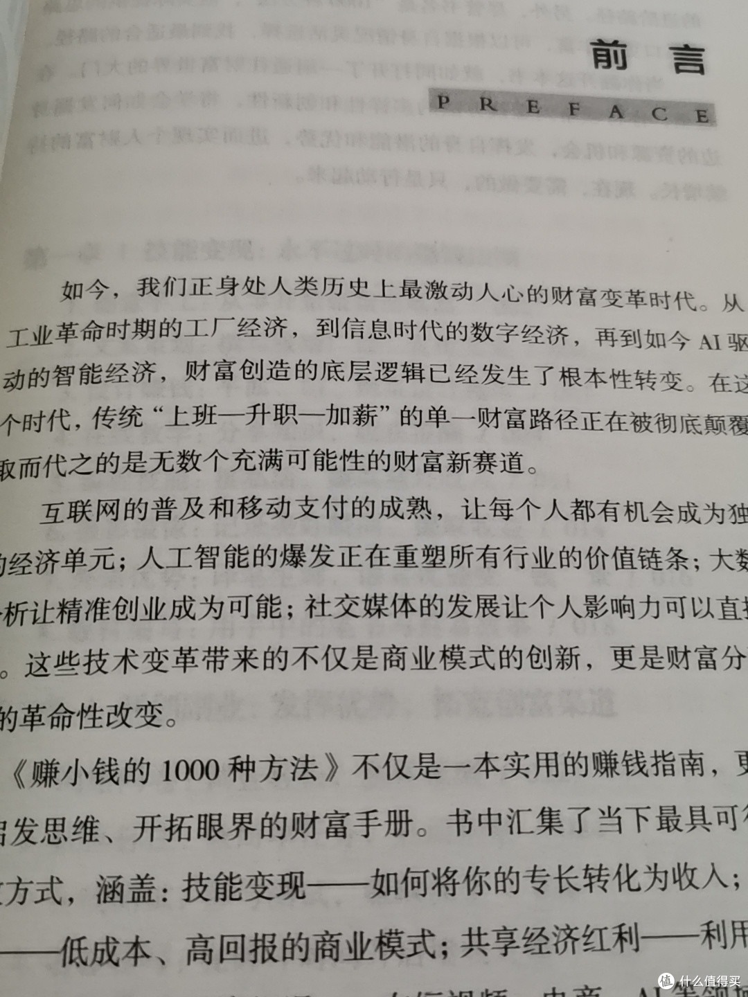 赚小钱,1000种方法会带给你什么?