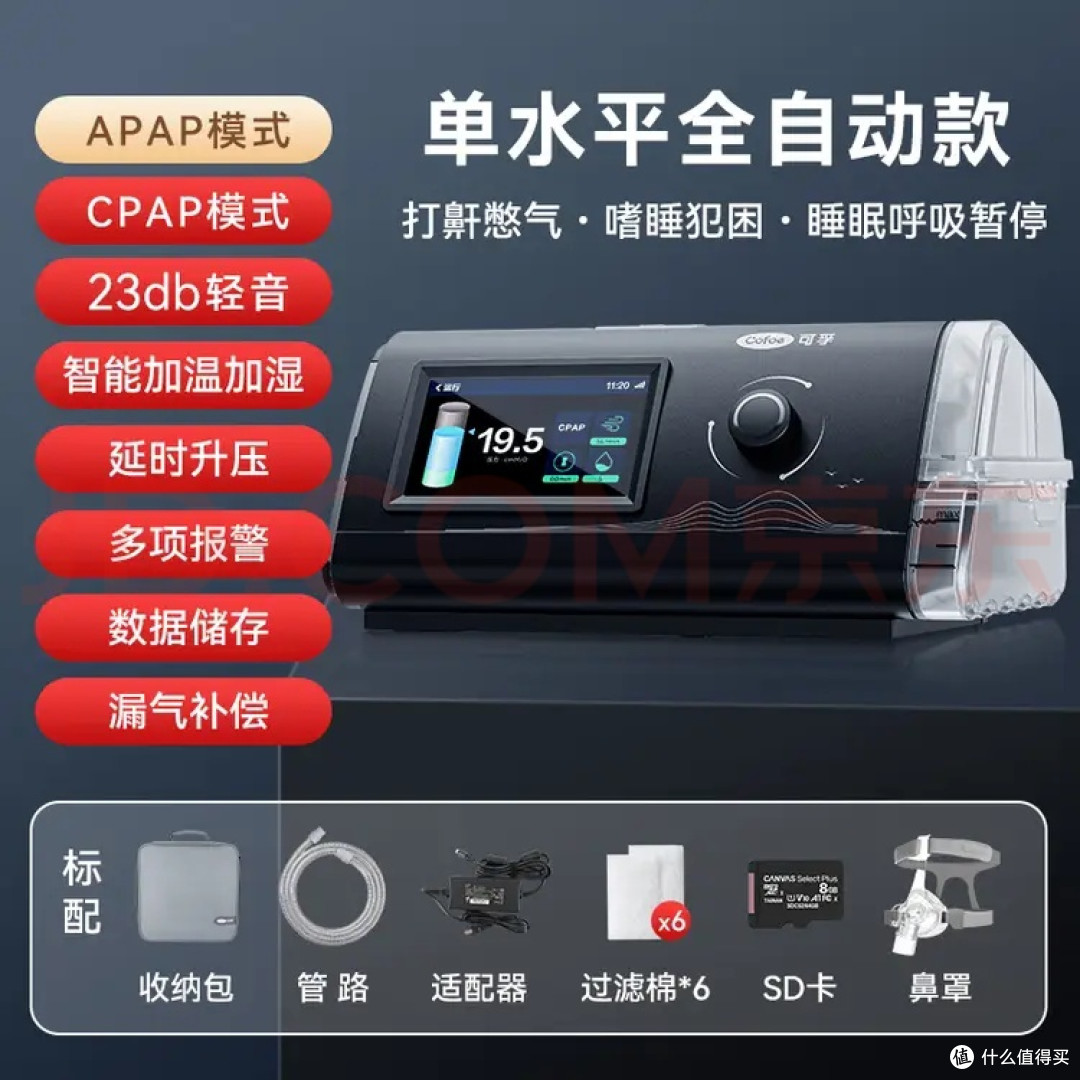 双旦礼遇:可孚呼吸机AR120,让呼吸成为一种温柔的陪伴