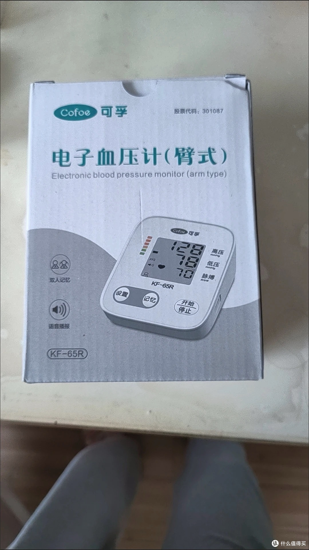 双旦暖心分享｜居家健康刚需，可孚血压计给长辈稳稳的健康守护