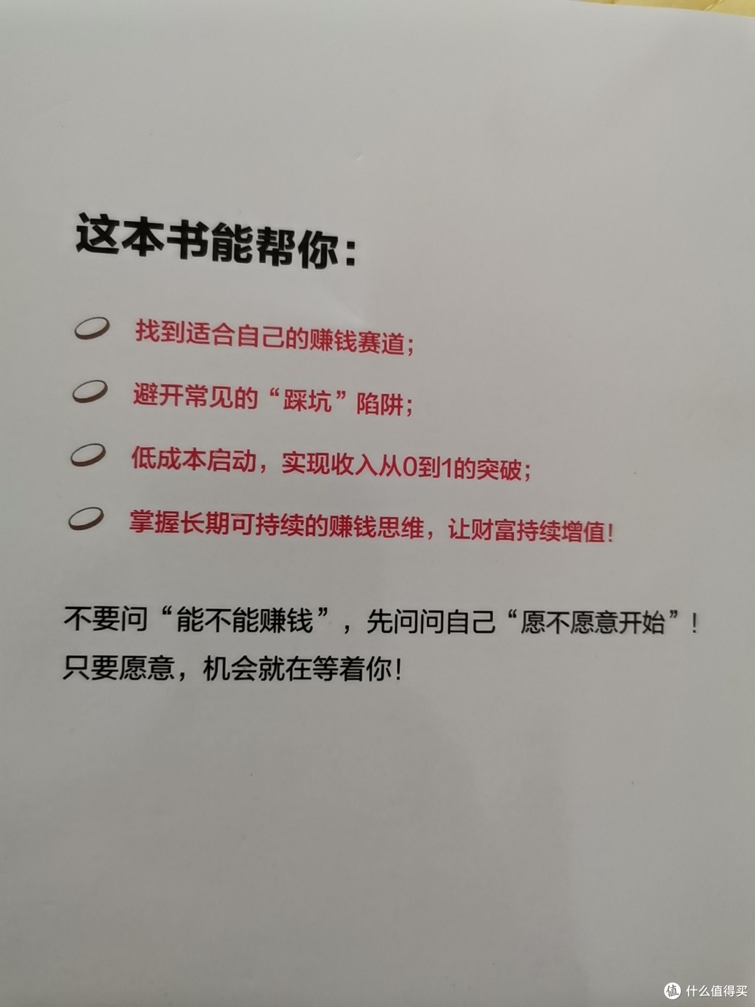 赚小钱,1000种方法会带给你什么?