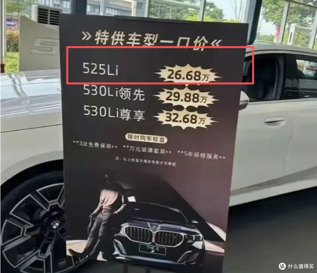 优惠超过15万！26款宝马5系跌至26万多，被新能源打懵了？