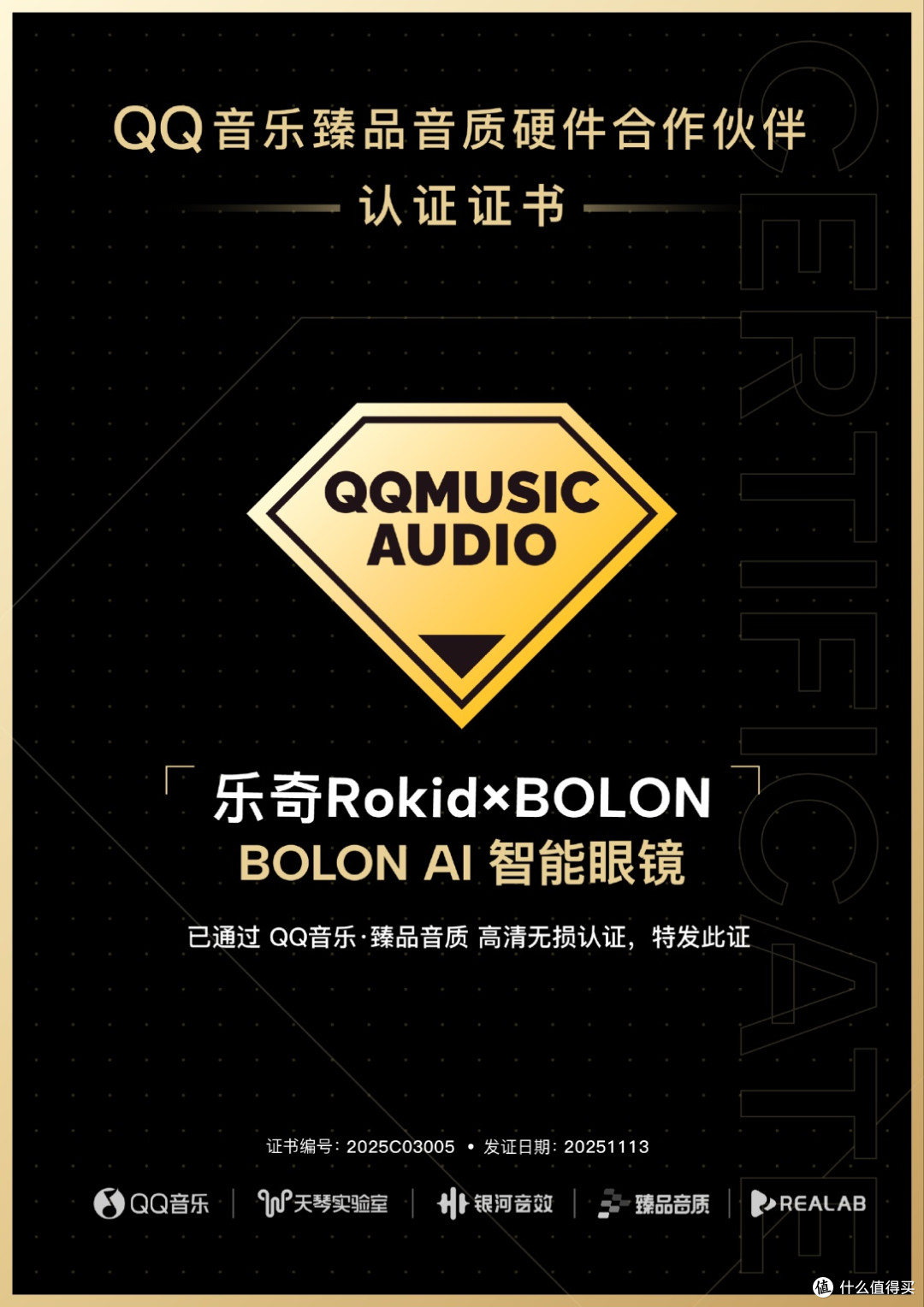 BOLON AI 智能眼镜通过QQ音乐臻品音质认证