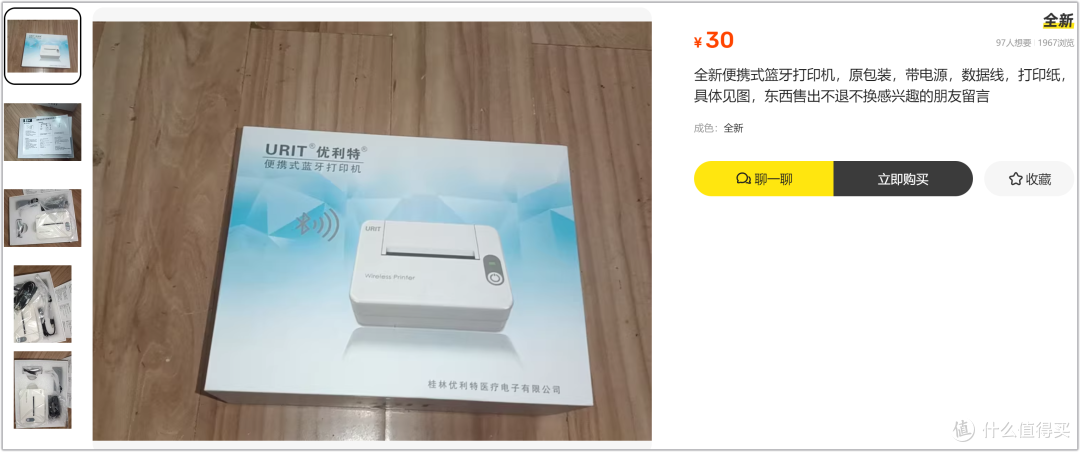 15元捡漏蓝牙微型打印机！吃瓜群众：背后有什么猫腻吗？