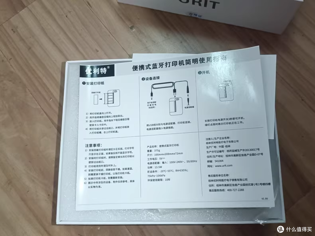 15元捡漏蓝牙微型打印机！吃瓜群众：背后有什么猫腻吗？