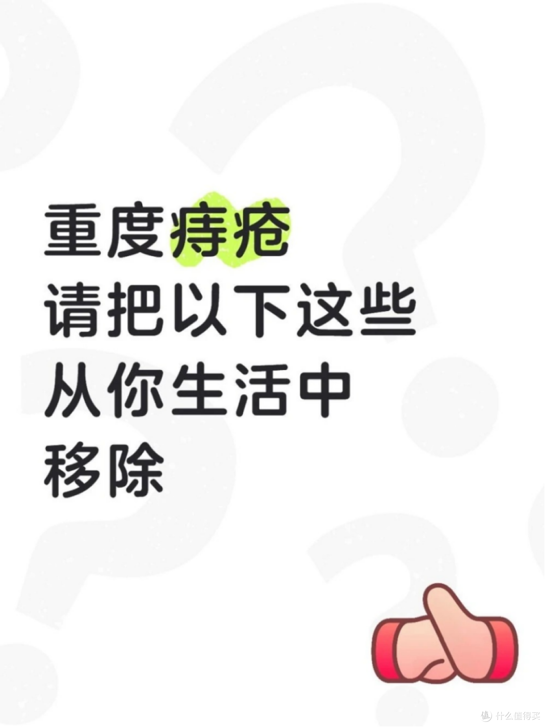 有痔疮，这些食物真的要少吃！！！
