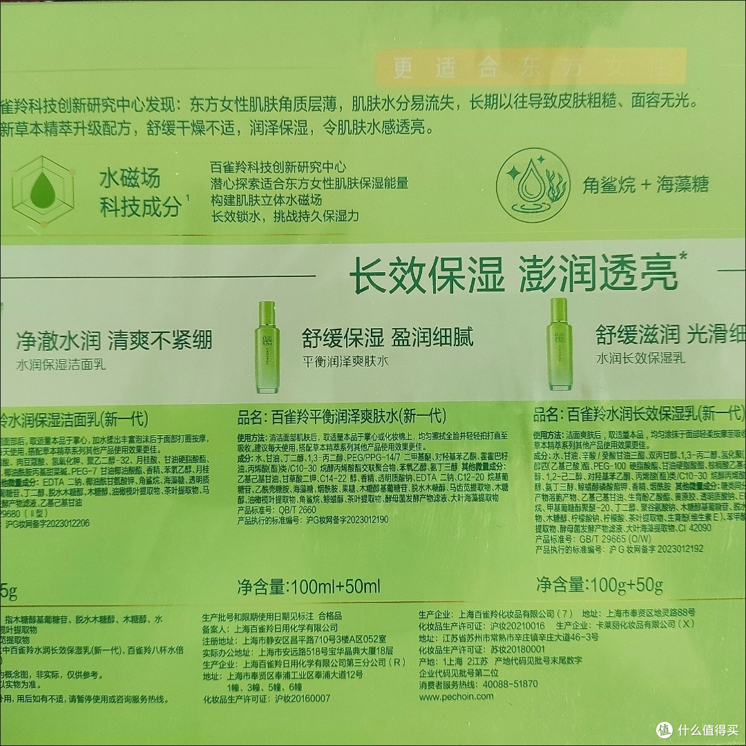 双旦美力全开|百雀羚草本精粹惊喜套装