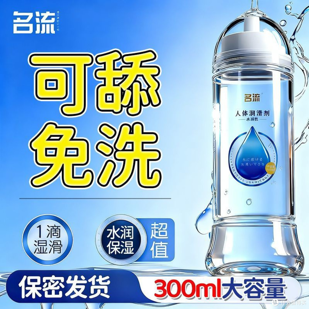 双旦亲密计划|名流人体润滑液,水溶性免洗爽滑