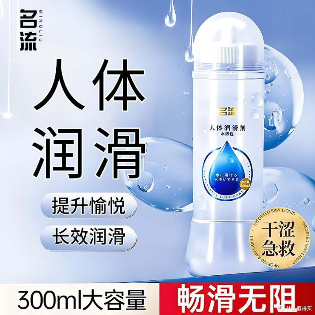 双旦亲密计划|名流人体润滑液,水溶性免洗爽滑