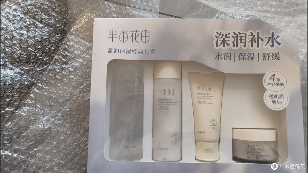 双旦美力全开|新年礼物优选 半亩花田盈润保湿舒缓套装