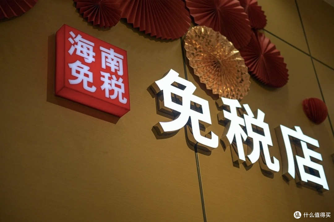 海南封关后，免税购物的“薅羊毛”终极指南