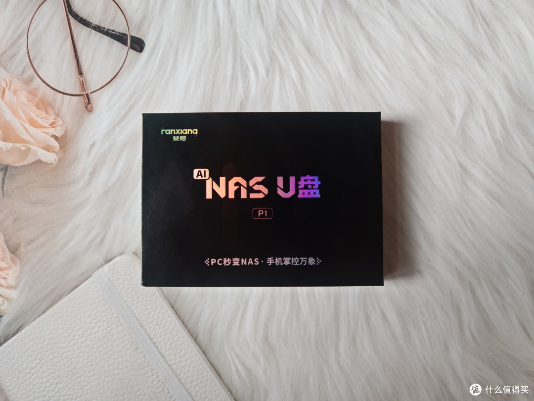 实测梵想NASU盘:一个U盘让PC秒变私有云,家庭存储的全能利器?