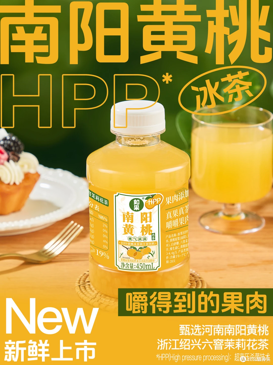 柿叔果园2026年富平柿饼,如果HPP南阳黄桃冰茶丨新品第37期