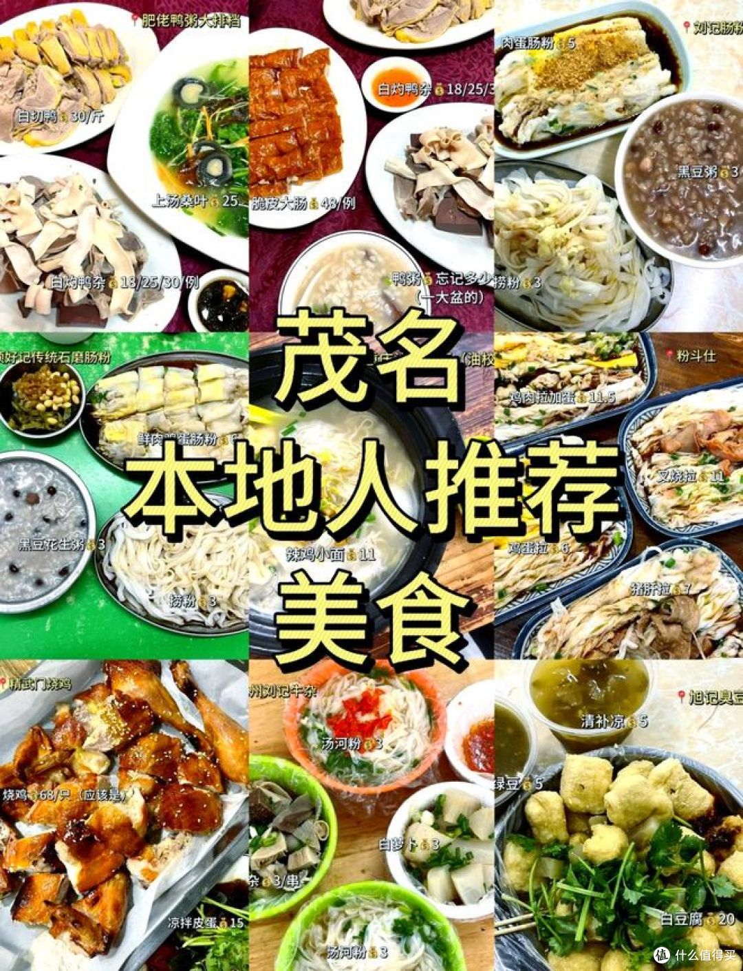 茂名有哪些必吃的特色美食小吃?吃货们快来看看!