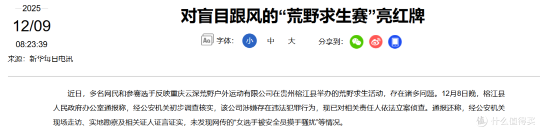 哀牢山搞“荒野求生”,就像在化工厂里玩“窜天猴”