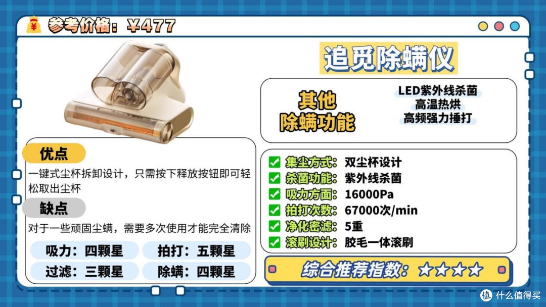 最好的除螨仪是哪个牌子?权威推荐除螨仪排行榜前十名!公开实测