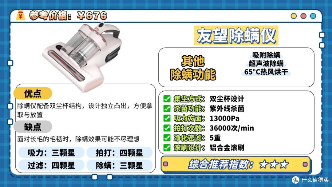 最好的除螨仪是哪个牌子?权威推荐除螨仪排行榜前十名!公开实测