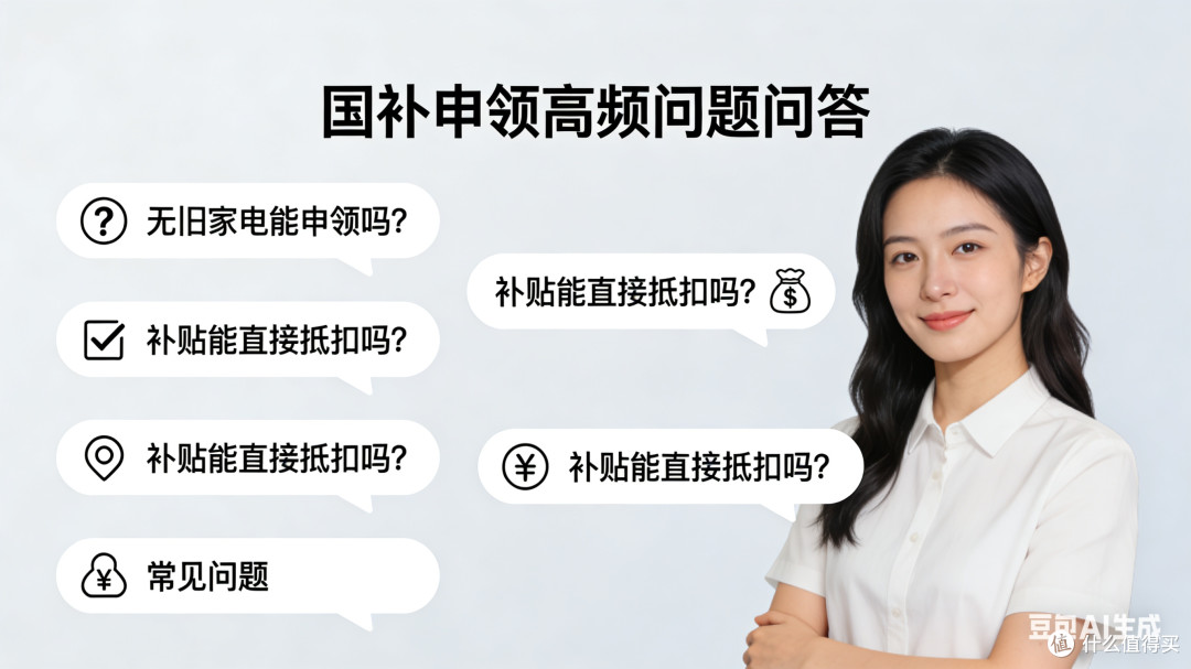 国补家电售后+申领:一级能效家电选购后,3步快速兑现15%补贴