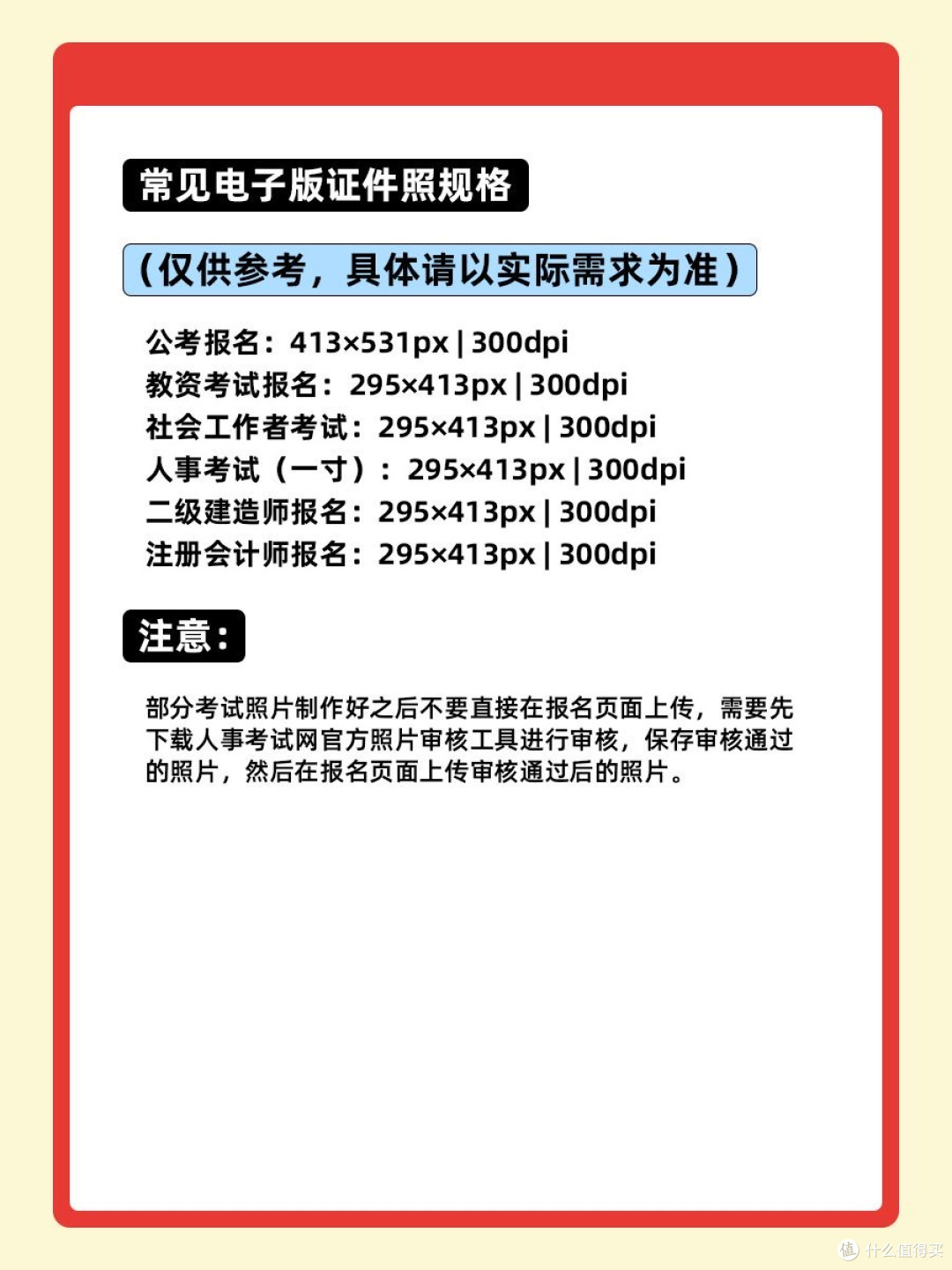 心理咨询师报考照片要求几寸?含制作教程