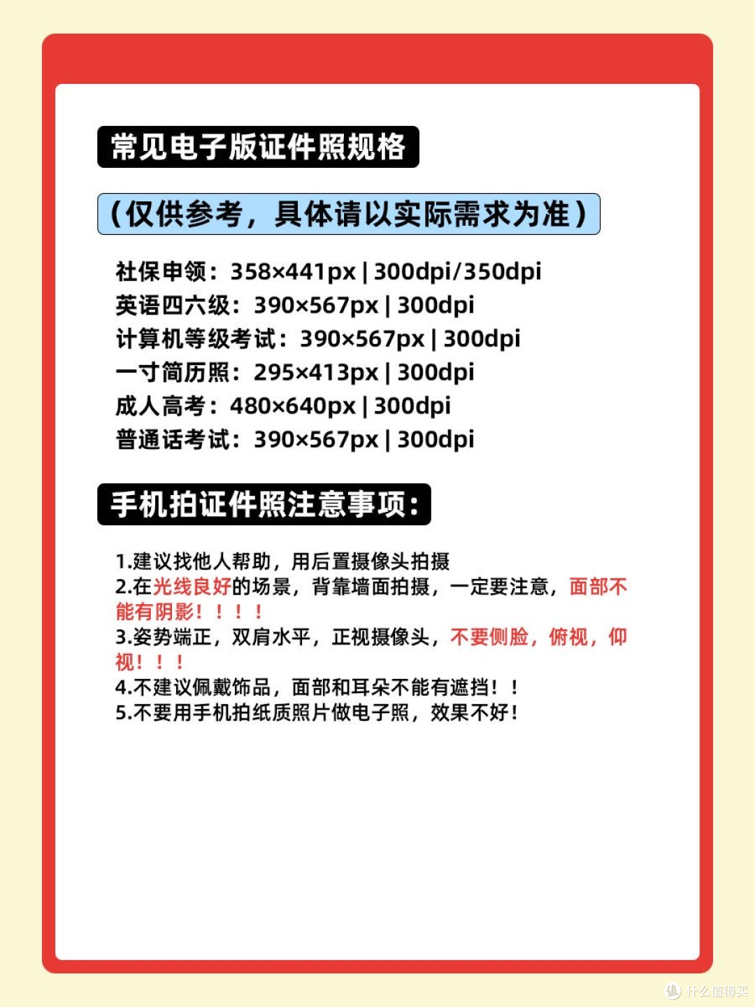 心理咨询师报考照片要求几寸?含制作教程