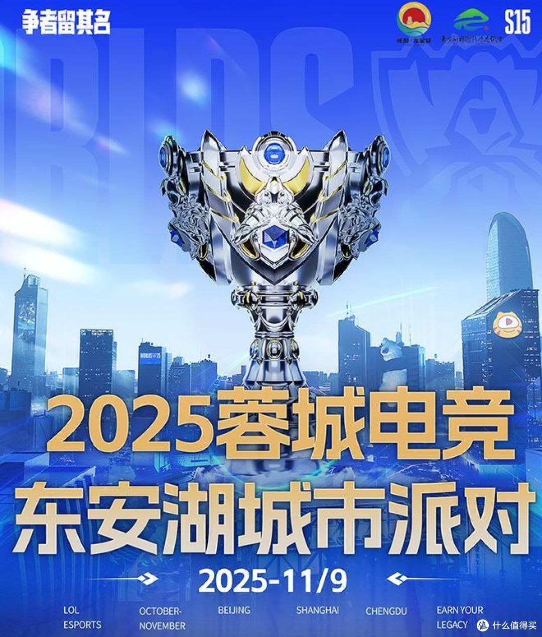 虎牙HYPER X英雄联盟, 2025全球总决赛东安湖,观赛派对现场!