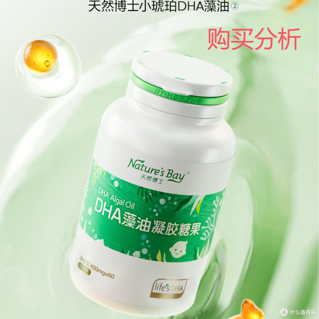 天然博士小琥珀DHA藻油 金标dha藻油 dha婴幼儿0-3岁 分析建议