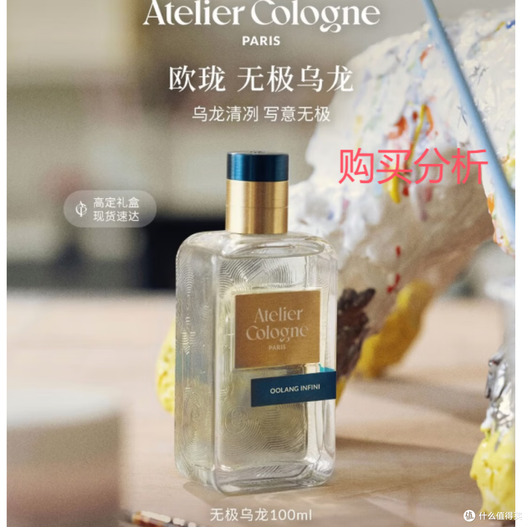 欧珑 无极乌龙香水100ml 购买分析建议