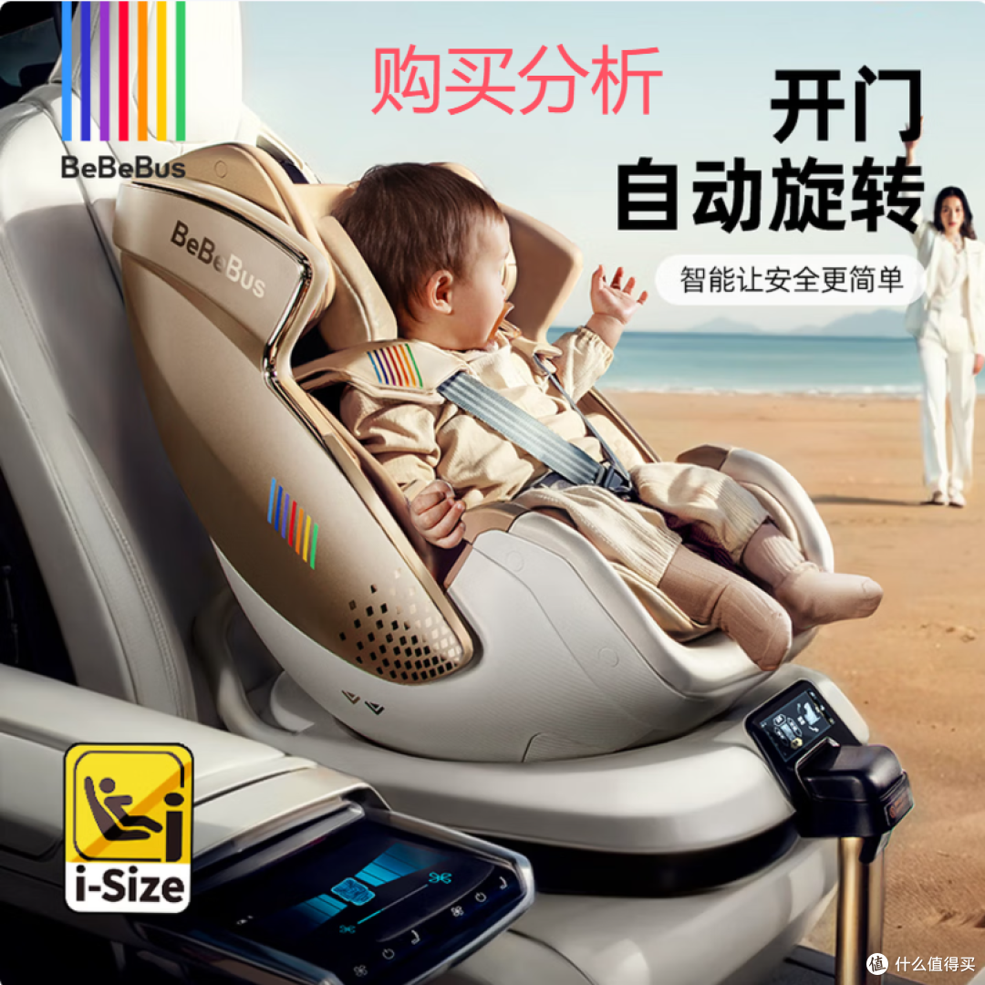 bebebus安全座椅太空舱智能0-7岁宝宝新生婴儿太空舱 深度分析