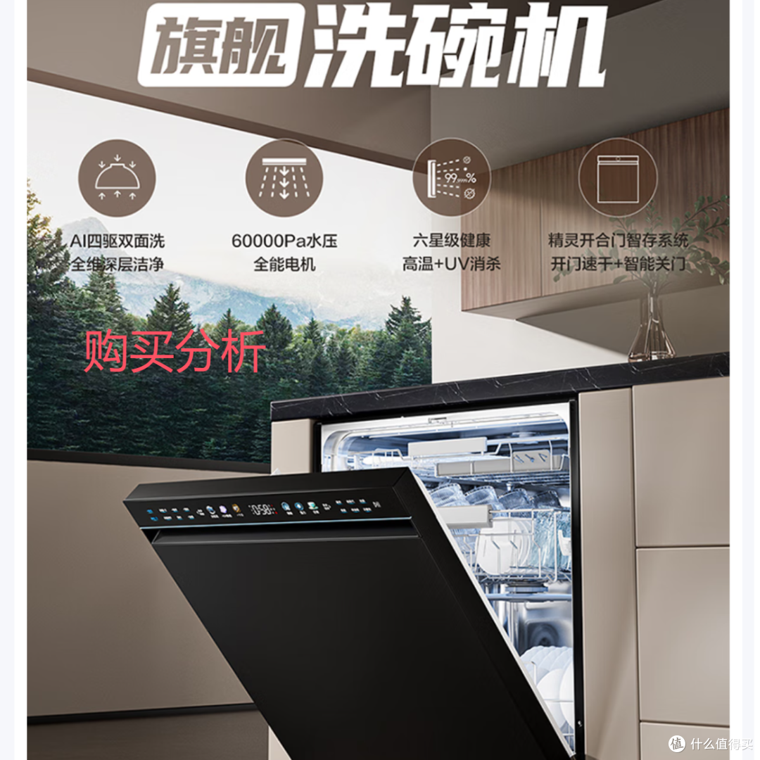 海尔四驱双面洗W5000SPro洗碗机嵌入式18套智能UV除菌 深度分析