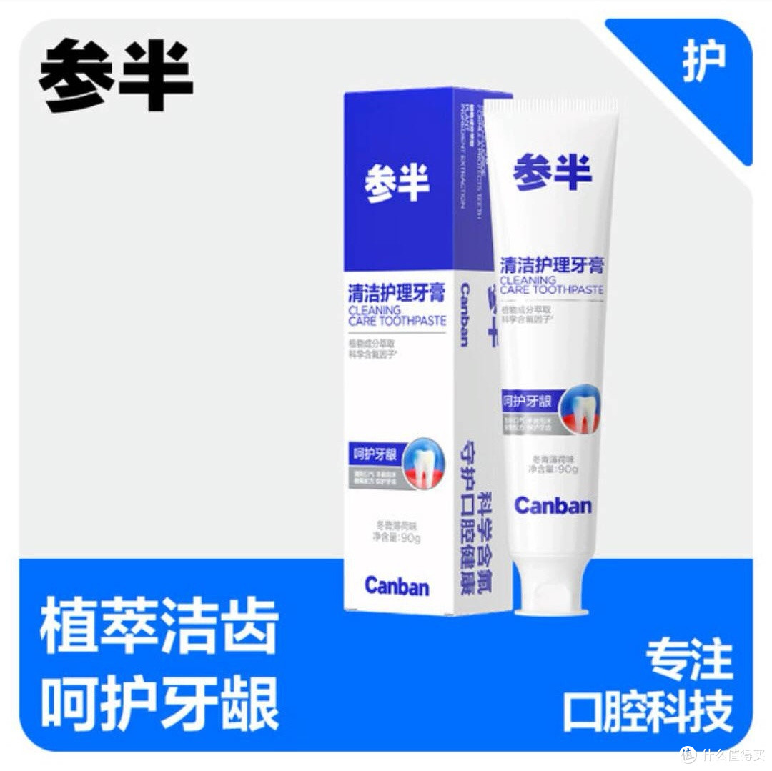 参半冬青薄荷牙膏:清新口气,牙龈的贴心守护者