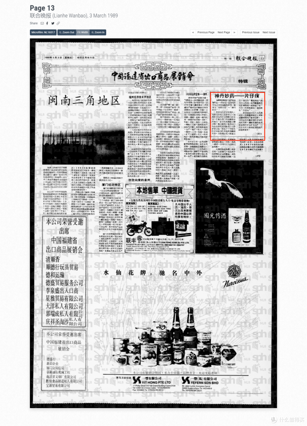 片仔癀:一片药锭背后的五百年传承与创新