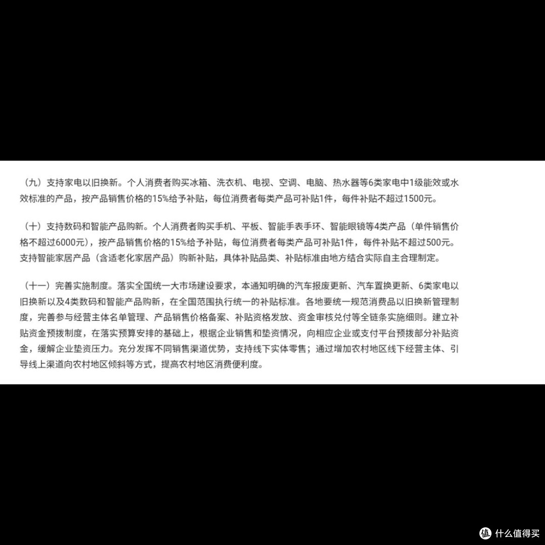 明年换新机,能补贴15%吗?
