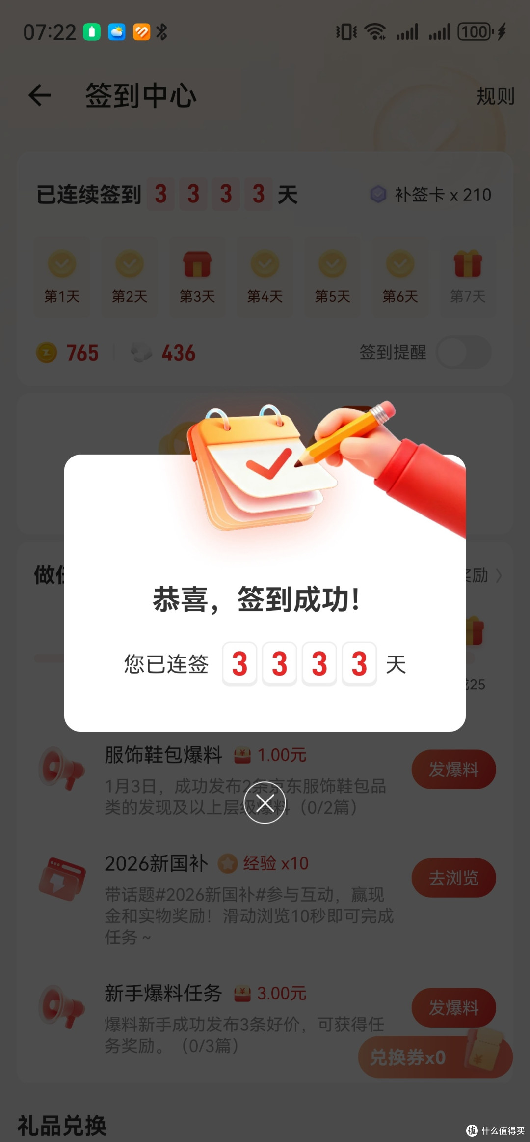 纪念一下！签到💣3天！与张大妈的漫漫省钱路