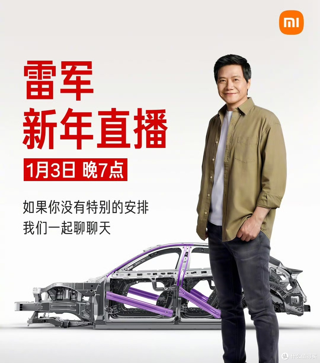 拒绝歌舞秀!雷军2026跨年拆YU7,透明化直播重塑购车信任